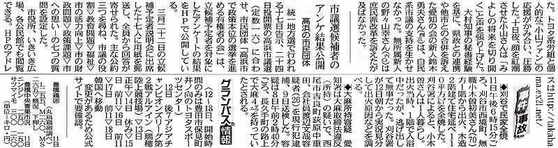 20110412中日新聞小.jpg