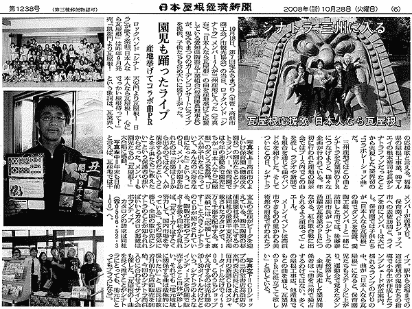k1028日本屋根経済新聞.gif
